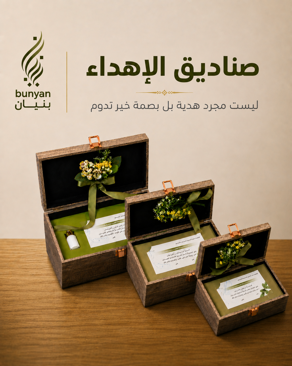 بنيان