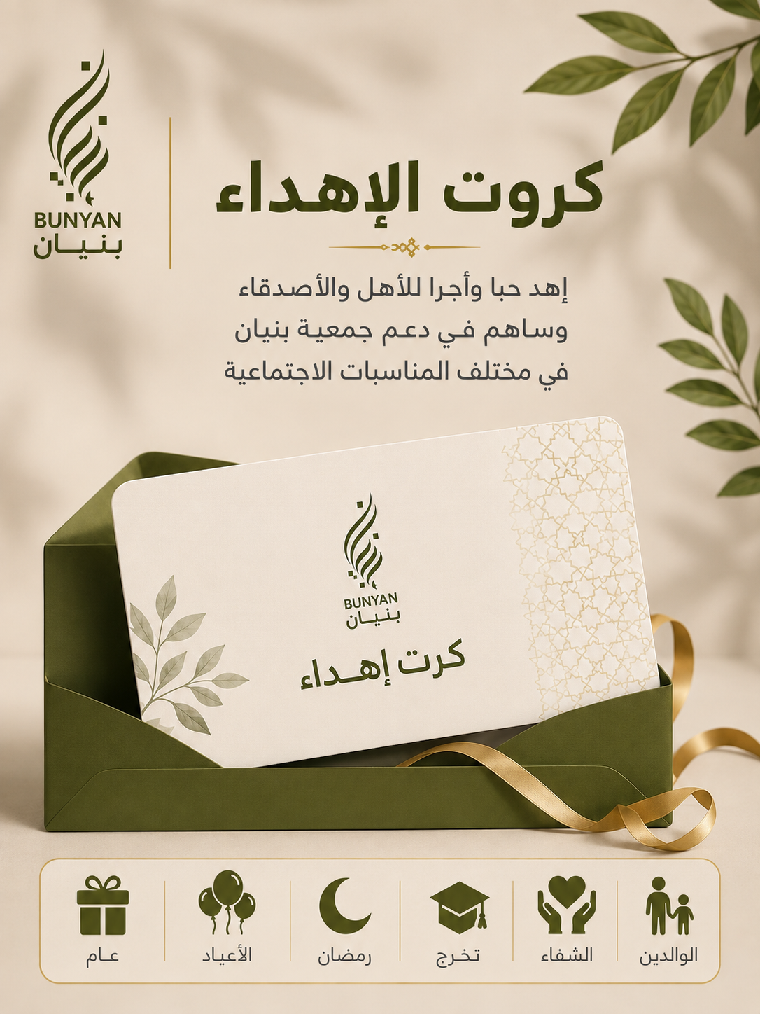 بنيان