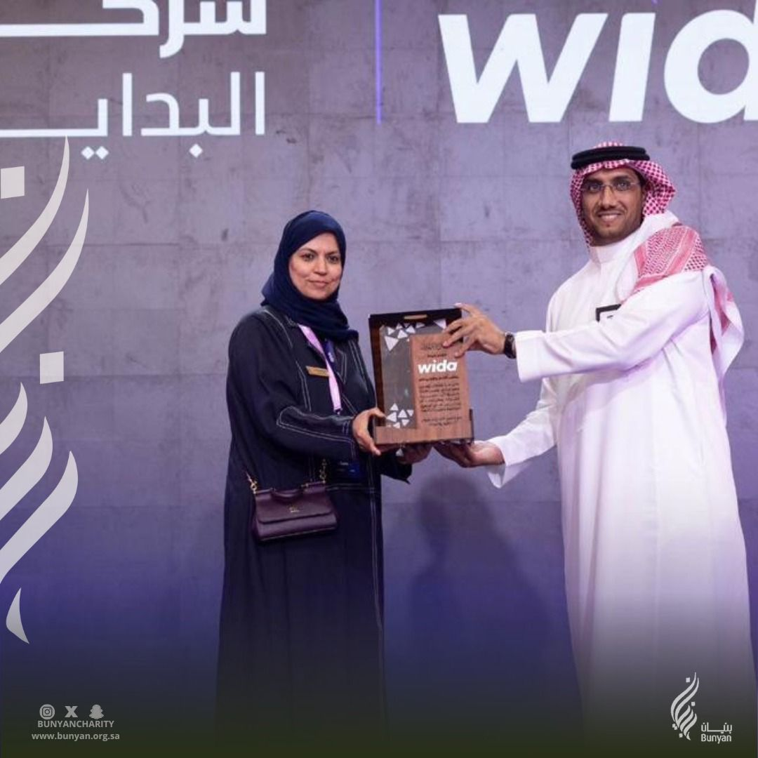 تم تكريم  جمعية بنيان الخيرية النسائية للإسكان و تسليمها درع شكر وتقدير من قبل شركة  وايدا شريك النجاح والراعي الإعلامي لمسيرة  بنيان في العطاء، و ذلك لكون  بنيان من شركاء البدايات في التعاون مع شركة  وايدا و التي أسهمت في تحقيق أحد أهداف  بنيان في تعزيز حضورها الرقمي.
و إذ تثمن  جمعية بنيان للإسكان هذه اللفتة الكريمة، يسرها أن تتقدم بخالص الشكر و التقدير لشركة وايدا و القائمين عليها على هذا التكريم، و تؤكد التزام الجمعية بشراكتها الواعدة مع  وايدا، واعتزازها بها كراعٍ إعلامي رسمي لبنيان.