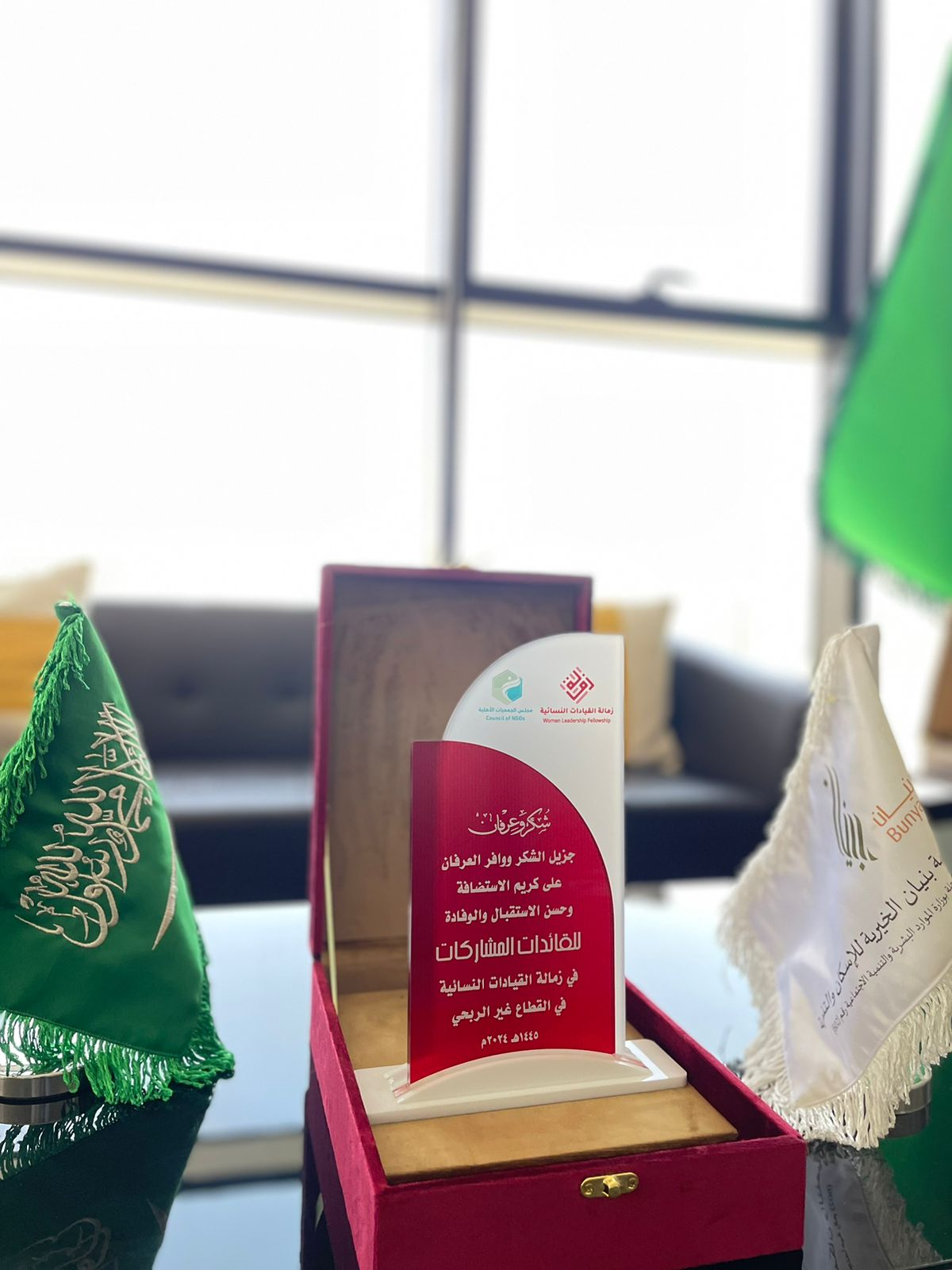  جمعية بنيان الخيرية النسائية للاسكان باستضافة وفد زمالة القيادات النسائية في العمل التنموي وذلك بناءً على الاتفاقية القائمة بين  مؤسسة دراسات القيادة و  مجلس الجمعيات الأهلية و  مجلس المؤسسات الأهلية و  مؤسسة العيسى الخيرية، بحضور مؤسس الكيان الاستاذه ندى البواردي ورئيس مجلس الإدارة الاستاذه فوزية المعجل وعدد من أعضاء مجلس الإدارة والإدارة التنفيذية، جرى خلاله الاطلاع والاستفادة من تجربة  بنيان في التمكين السكني والتعرف على خدماتها المتنوعة بهدف فتح أوجه التعاون مابين  جمعية بنيان و القائدات المشاركات في زمالة القيادات النسائية في العمل التنموي. وفي نهاية اللقاء قدم الوفد الزائر درعاً لـ  جمعية بنيان تقديراً لجهودها في استضافة الوفد وتقديم الخبرات اللازمة للقيادات النسائية والإجابة على استفساراتهن، وقد اختتمت الزيارة بجولة في مرافق مقر الجمعية للتعرف على أقسامها وآلية سير العمل.