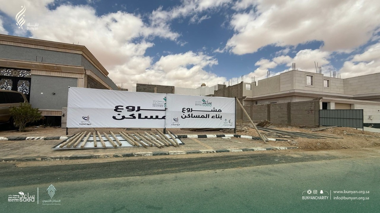 
بدعم من  جمعية بنيان الخيرية النسائية للإسكان انطلقت المرحلة الأولى من مشروع بناء 7 وحدات سكنية للأسر المستفيدة بالتعاون مع الجمعية الشريكة جمعية ســاعد 
@SaedOrgSa
، يأتي ذلك ضمن برنامج  البناء والترميم للوحدات السكنية و هو أحد برامج الإسكان في الجمعية و الذي يهدف لبناء أو ترميم مساكن الأسر السعودية الأشد احتيـاجاً على مستـــوى المملكة لتمكينهم من السكن والعيش الكـــريم سعيًا لتحقيق مستهدفات  رؤية السعودية2030.

بفضلٍ من الله - عزّ وجل- وبدعم من  جمعية بنيان الخيرية النسائية للإسكان تم الانتهاء من بنـــاء وتسليم 3 وحدات سكينة للمستفيدين ضمن مشروع بناء المساكن بعــرعر وذلك بالتعاون مع جمعية ساعد الخيرية.

وهو أحد برامج الإسكـان في الجمعية والذي يهدف لبنـاء وإعادة تأهيل مساكن الأسر السعودية الأشد احتياجــاً على مستوى المملكة، لتمكينهم من السكن والعيـش الكريم سعيــاً لتحقيق مستهدفـات  رؤية السعودية2030.
https://www.instagram.com/reel/C zte3Vg6R9/?utm source=ig web copy link&igsh=MzRlODBiNWFlZA== 


بفضلٍ من الله -عزّ وجلْ- ثم بدعمٍ مالي سخي من  جمعية بنيان الخيرية النسائية للإسكان تم بناء وحدة سكنية لإحدى الأسر السعودية الأشد حاجة في أبي عريش بمنطقة جازان وقد تم البناء على أرض المستفيد بإشراف ومتابعة الجمعية الشريكة  الجمعية الخيرية بأبي عريش كما تم تسليم الوحدة للمستفيد بعد انتهاء أعمال البناء بحضور مستشارة جمعية بنيان للاسكان أ. ندى البواردي. ويضاف هذا الإنجاز لإنجازات برنامج  البناء والترميم للوحدات السكنية و هو أحد برامج الإسكان في الجمعية و الذي يهدف لبناء أو ترميم وإعادة تأهيل مساكن الأسر السعودية الأشد احتيـاجاً على مستـــوى المملكة لتمكينهم من السكن والعيش الكـــريم سعيًا لتحقيق مستهدفات  رؤية السعودية 2030 في تحقيق جودة الحياة في مجال الإسكان
https://x.com/BunyanCharity/status/1871845827288711227?s=20 