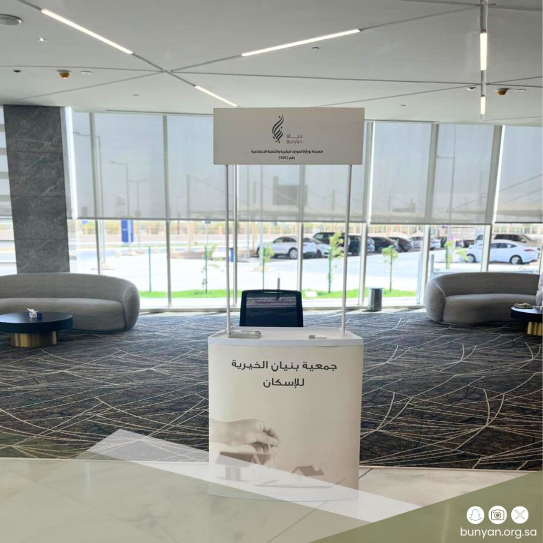 جـانب من مشاركة جمعيتكم  جمعية بنيان الخيرية النسائية للإسكان بركنٍ تعريفي؛ تلبيةً لــدعوة هيئة الطيران المدني، تستعرض من خلاله أهمية التطوع والعمل الخيري والإنسـاني و خدمة المجتمع وذلك بمناسبة  اليوم الدولي للعمل الخيري