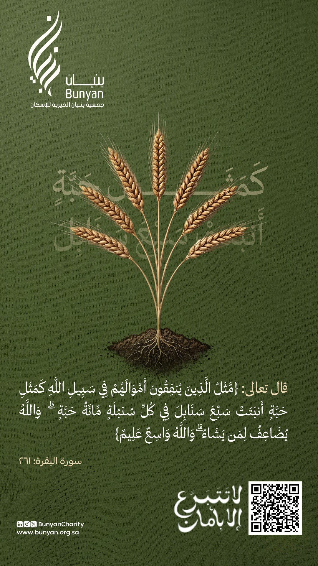 تبرع عام
